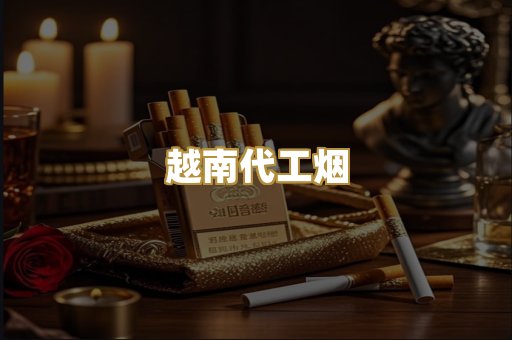免税外烟
